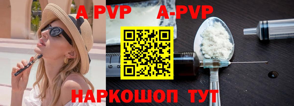 A PVP кристаллы Вышний Волочёк