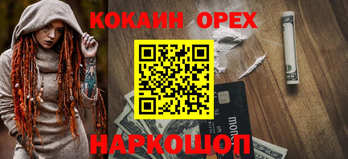 Вышний Волочёк  Кокаин Перу  Cocaine 98%  Вход с VPN 