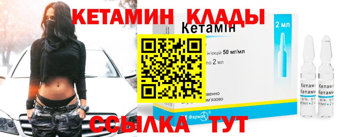 КЕТАМИН ketamine Вышний Волочёк
