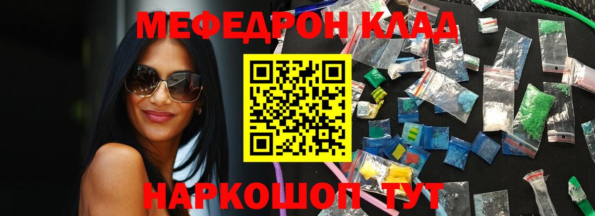 Меф мяу мяу Вышний Волочёк
